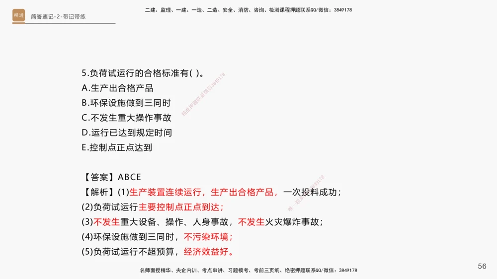 01.2025杨海军-简答速记-机电实务1、2（带记）_2026年一级建造师_2026年一建机电_2025年一建机电SVIP_03-习题精析✿实战特训✿模考通关_46-机电《简答速记带练》杨海军HX_讲义