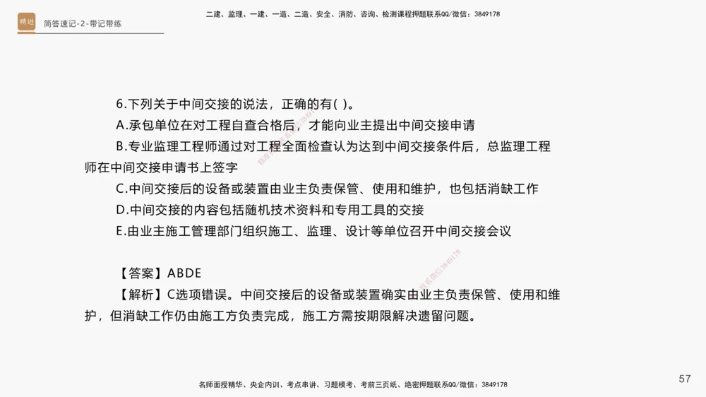 01.2025杨海军-简答速记-机电实务1、2（带记）_2026年一级建造师_2026年一建机电_2025年一建机电SVIP_03-习题精析✿实战特训✿模考通关_46-机电《简答速记带练》杨海军HX_讲义