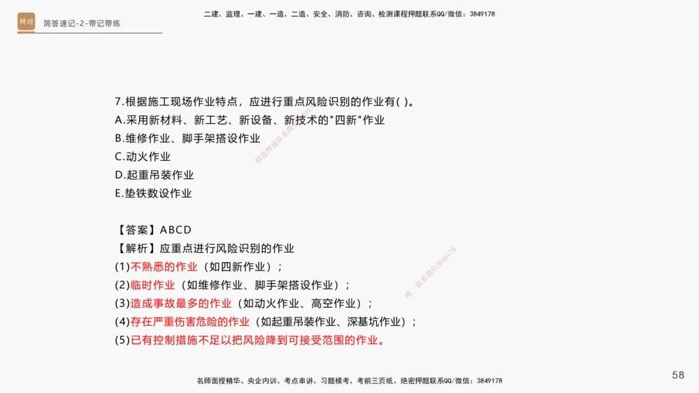 01.2025杨海军-简答速记-机电实务1、2（带记）_2026年一级建造师_2026年一建机电_2025年一建机电SVIP_03-习题精析✿实战特训✿模考通关_46-机电《简答速记带练》杨海军HX_讲义