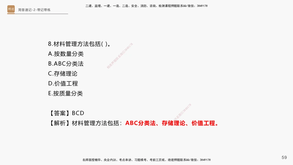 01.2025杨海军-简答速记-机电实务1、2（带记）_2026年一级建造师_2026年一建机电_2025年一建机电SVIP_03-习题精析✿实战特训✿模考通关_46-机电《简答速记带练》杨海军HX_讲义