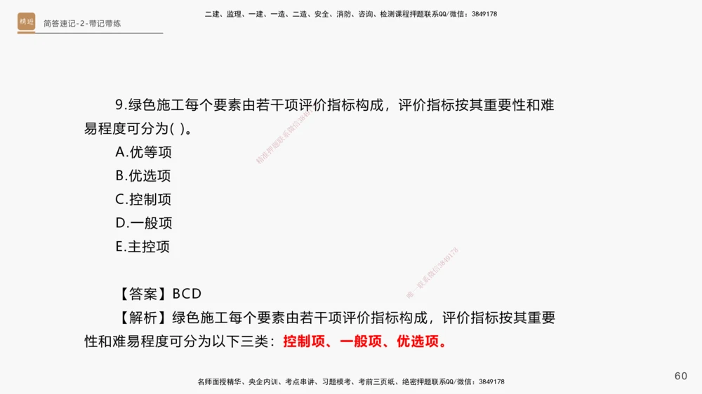 01.2025杨海军-简答速记-机电实务1、2（带记）_2026年一级建造师_2026年一建机电_2025年一建机电SVIP_03-习题精析✿实战特训✿模考通关_46-机电《简答速记带练》杨海军HX_讲义
