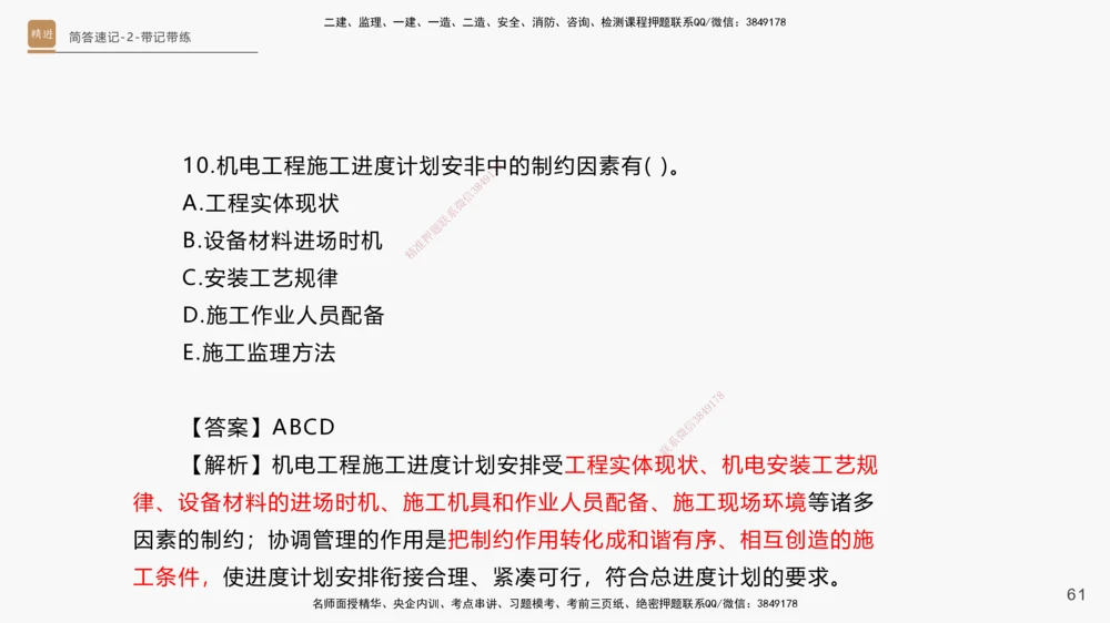 01.2025杨海军-简答速记-机电实务1、2（带记）_2026年一级建造师_2026年一建机电_2025年一建机电SVIP_03-习题精析✿实战特训✿模考通关_46-机电《简答速记带练》杨海军HX_讲义