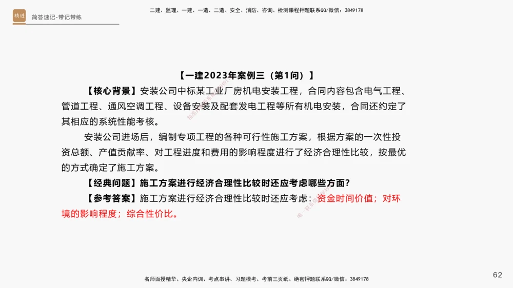01.2025杨海军-简答速记-机电实务1、2（带记）_2026年一级建造师_2026年一建机电_2025年一建机电SVIP_03-习题精析✿实战特训✿模考通关_46-机电《简答速记带练》杨海军HX_讲义