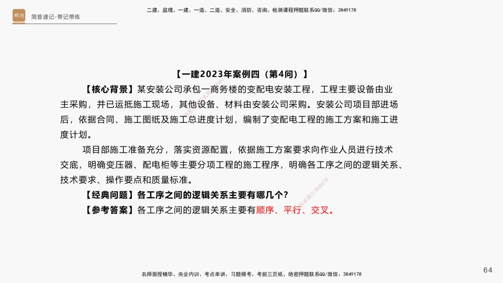 01.2025杨海军-简答速记-机电实务1、2（带记）_2026年一级建造师_2026年一建机电_2025年一建机电SVIP_03-习题精析✿实战特训✿模考通关_46-机电《简答速记带练》杨海军HX_讲义