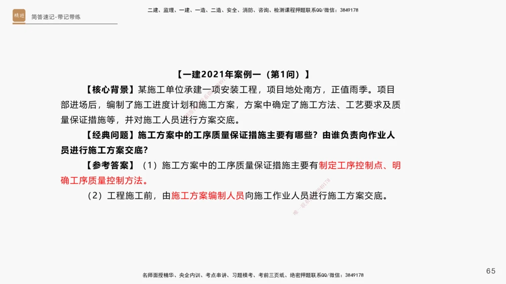01.2025杨海军-简答速记-机电实务1、2（带记）_2026年一级建造师_2026年一建机电_2025年一建机电SVIP_03-习题精析✿实战特训✿模考通关_46-机电《简答速记带练》杨海军HX_讲义