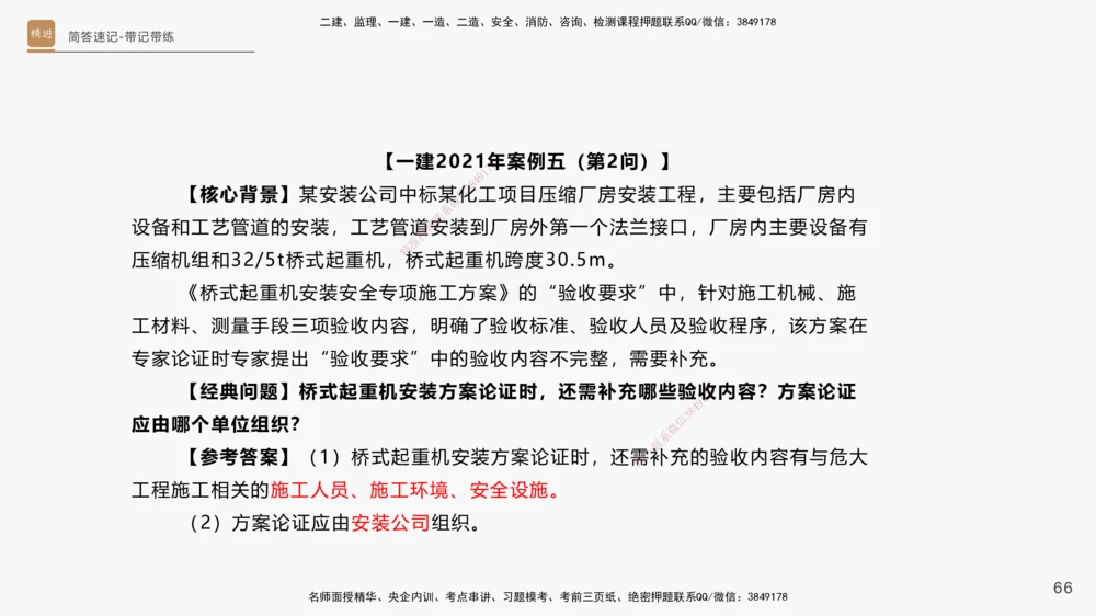 01.2025杨海军-简答速记-机电实务1、2（带记）_2026年一级建造师_2026年一建机电_2025年一建机电SVIP_03-习题精析✿实战特训✿模考通关_46-机电《简答速记带练》杨海军HX_讲义