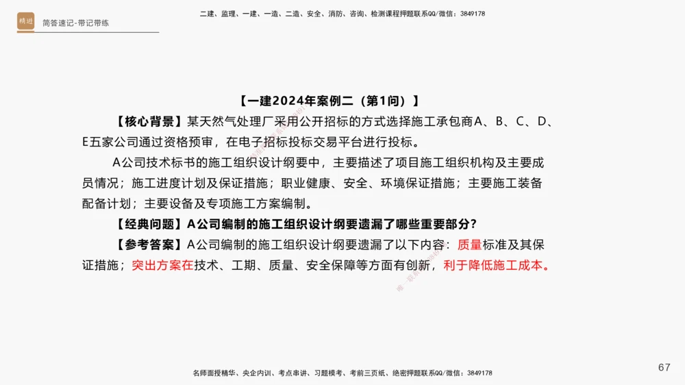 01.2025杨海军-简答速记-机电实务1、2（带记）_2026年一级建造师_2026年一建机电_2025年一建机电SVIP_03-习题精析✿实战特训✿模考通关_46-机电《简答速记带练》杨海军HX_讲义