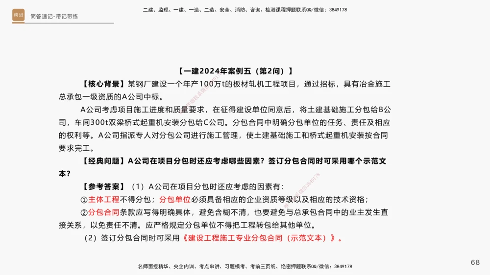 01.2025杨海军-简答速记-机电实务1、2（带记）_2026年一级建造师_2026年一建机电_2025年一建机电SVIP_03-习题精析✿实战特训✿模考通关_46-机电《简答速记带练》杨海军HX_讲义
