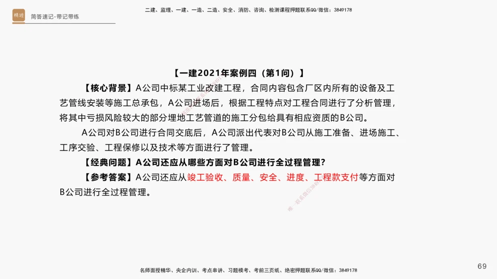 01.2025杨海军-简答速记-机电实务1、2（带记）_2026年一级建造师_2026年一建机电_2025年一建机电SVIP_03-习题精析✿实战特训✿模考通关_46-机电《简答速记带练》杨海军HX_讲义