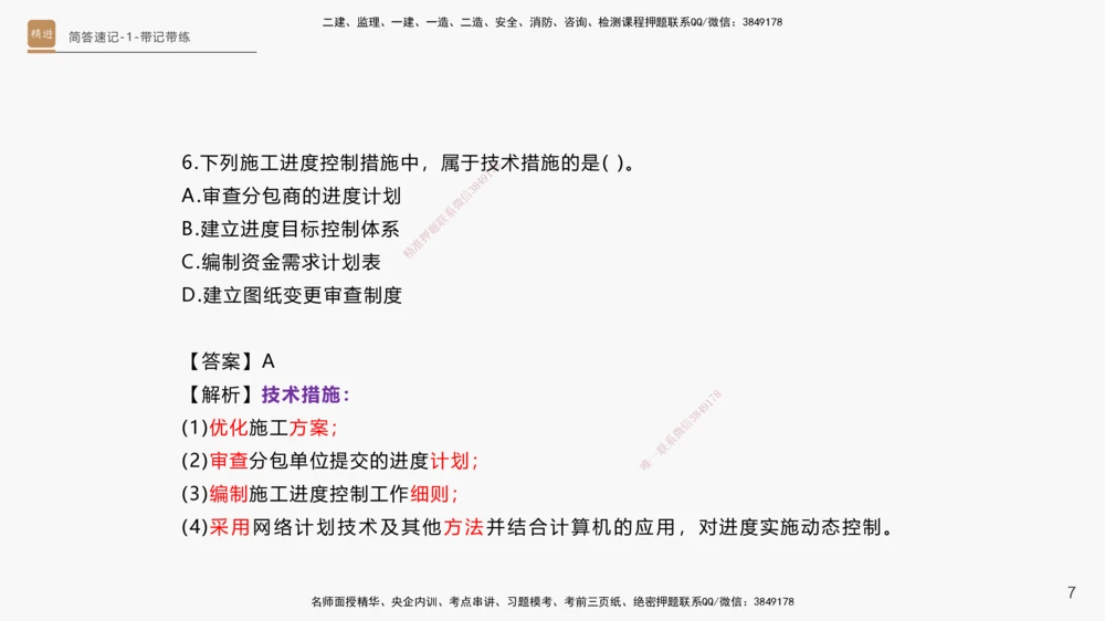 01.2025杨海军-简答速记-机电实务1、2（带记）_2026年一级建造师_2026年一建机电_2025年一建机电SVIP_03-习题精析✿实战特训✿模考通关_46-机电《简答速记带练》杨海军HX_讲义
