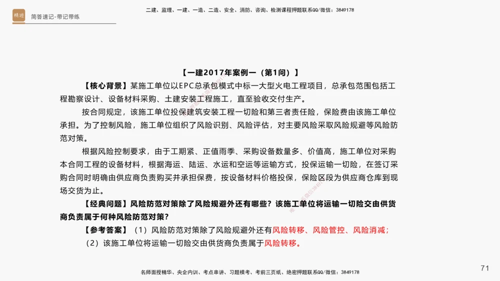 01.2025杨海军-简答速记-机电实务1、2（带记）_2026年一级建造师_2026年一建机电_2025年一建机电SVIP_03-习题精析✿实战特训✿模考通关_46-机电《简答速记带练》杨海军HX_讲义