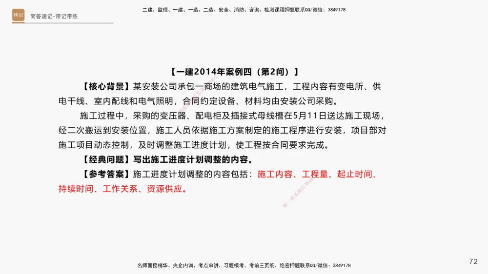 01.2025杨海军-简答速记-机电实务1、2（带记）_2026年一级建造师_2026年一建机电_2025年一建机电SVIP_03-习题精析✿实战特训✿模考通关_46-机电《简答速记带练》杨海军HX_讲义