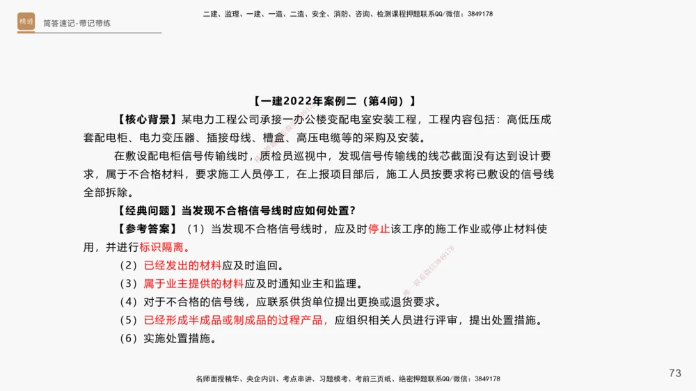 01.2025杨海军-简答速记-机电实务1、2（带记）_2026年一级建造师_2026年一建机电_2025年一建机电SVIP_03-习题精析✿实战特训✿模考通关_46-机电《简答速记带练》杨海军HX_讲义