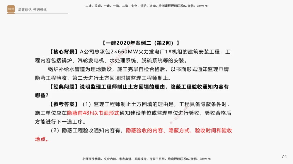 01.2025杨海军-简答速记-机电实务1、2（带记）_2026年一级建造师_2026年一建机电_2025年一建机电SVIP_03-习题精析✿实战特训✿模考通关_46-机电《简答速记带练》杨海军HX_讲义