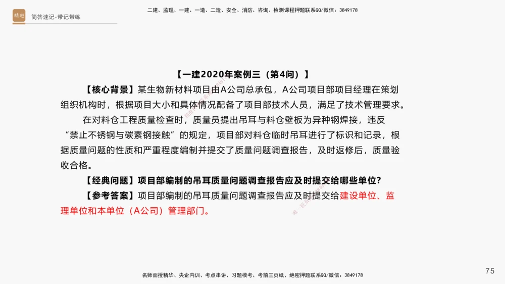 01.2025杨海军-简答速记-机电实务1、2（带记）_2026年一级建造师_2026年一建机电_2025年一建机电SVIP_03-习题精析✿实战特训✿模考通关_46-机电《简答速记带练》杨海军HX_讲义