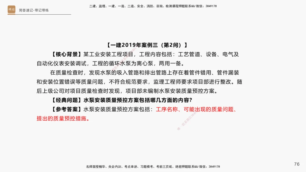 01.2025杨海军-简答速记-机电实务1、2（带记）_2026年一级建造师_2026年一建机电_2025年一建机电SVIP_03-习题精析✿实战特训✿模考通关_46-机电《简答速记带练》杨海军HX_讲义