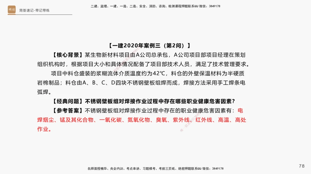 01.2025杨海军-简答速记-机电实务1、2（带记）_2026年一级建造师_2026年一建机电_2025年一建机电SVIP_03-习题精析✿实战特训✿模考通关_46-机电《简答速记带练》杨海军HX_讲义