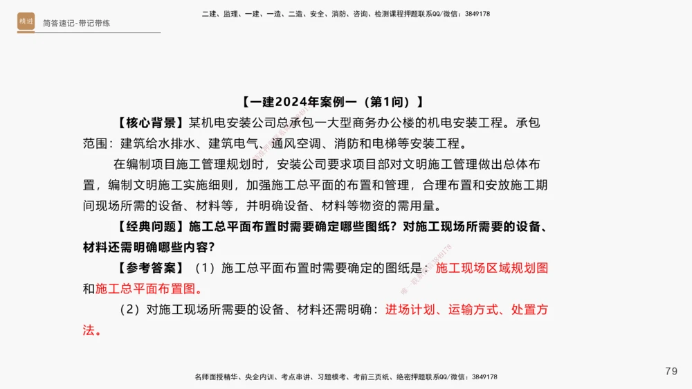 01.2025杨海军-简答速记-机电实务1、2（带记）_2026年一级建造师_2026年一建机电_2025年一建机电SVIP_03-习题精析✿实战特训✿模考通关_46-机电《简答速记带练》杨海军HX_讲义