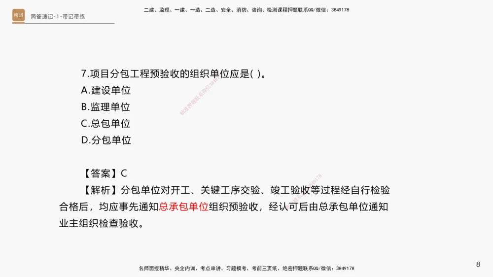 01.2025杨海军-简答速记-机电实务1、2（带记）_2026年一级建造师_2026年一建机电_2025年一建机电SVIP_03-习题精析✿实战特训✿模考通关_46-机电《简答速记带练》杨海军HX_讲义