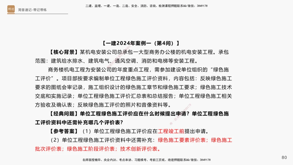 01.2025杨海军-简答速记-机电实务1、2（带记）_2026年一级建造师_2026年一建机电_2025年一建机电SVIP_03-习题精析✿实战特训✿模考通关_46-机电《简答速记带练》杨海军HX_讲义