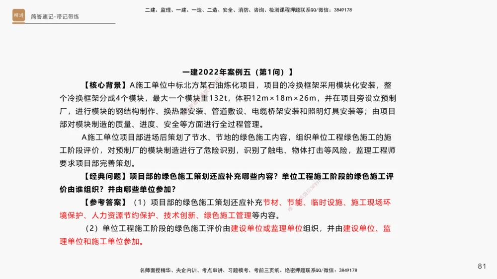 01.2025杨海军-简答速记-机电实务1、2（带记）_2026年一级建造师_2026年一建机电_2025年一建机电SVIP_03-习题精析✿实战特训✿模考通关_46-机电《简答速记带练》杨海军HX_讲义
