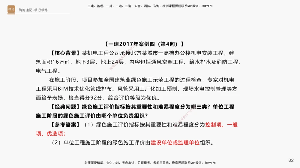 01.2025杨海军-简答速记-机电实务1、2（带记）_2026年一级建造师_2026年一建机电_2025年一建机电SVIP_03-习题精析✿实战特训✿模考通关_46-机电《简答速记带练》杨海军HX_讲义