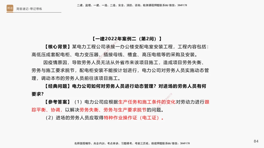 01.2025杨海军-简答速记-机电实务1、2（带记）_2026年一级建造师_2026年一建机电_2025年一建机电SVIP_03-习题精析✿实战特训✿模考通关_46-机电《简答速记带练》杨海军HX_讲义