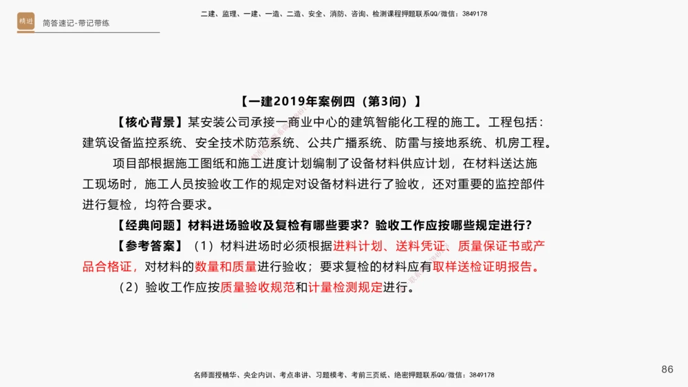 01.2025杨海军-简答速记-机电实务1、2（带记）_2026年一级建造师_2026年一建机电_2025年一建机电SVIP_03-习题精析✿实战特训✿模考通关_46-机电《简答速记带练》杨海军HX_讲义