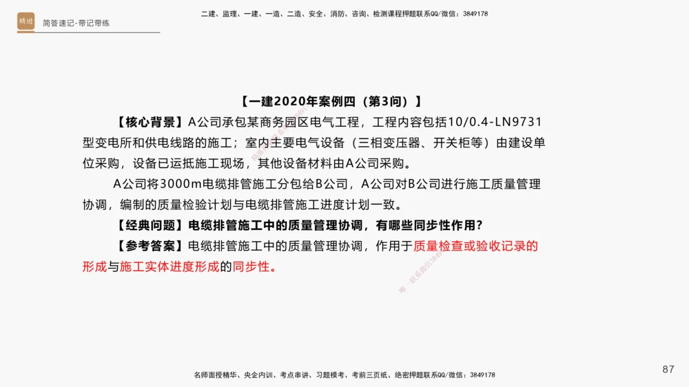 01.2025杨海军-简答速记-机电实务1、2（带记）_2026年一级建造师_2026年一建机电_2025年一建机电SVIP_03-习题精析✿实战特训✿模考通关_46-机电《简答速记带练》杨海军HX_讲义