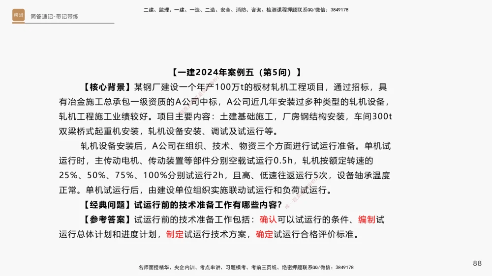 01.2025杨海军-简答速记-机电实务1、2（带记）_2026年一级建造师_2026年一建机电_2025年一建机电SVIP_03-习题精析✿实战特训✿模考通关_46-机电《简答速记带练》杨海军HX_讲义