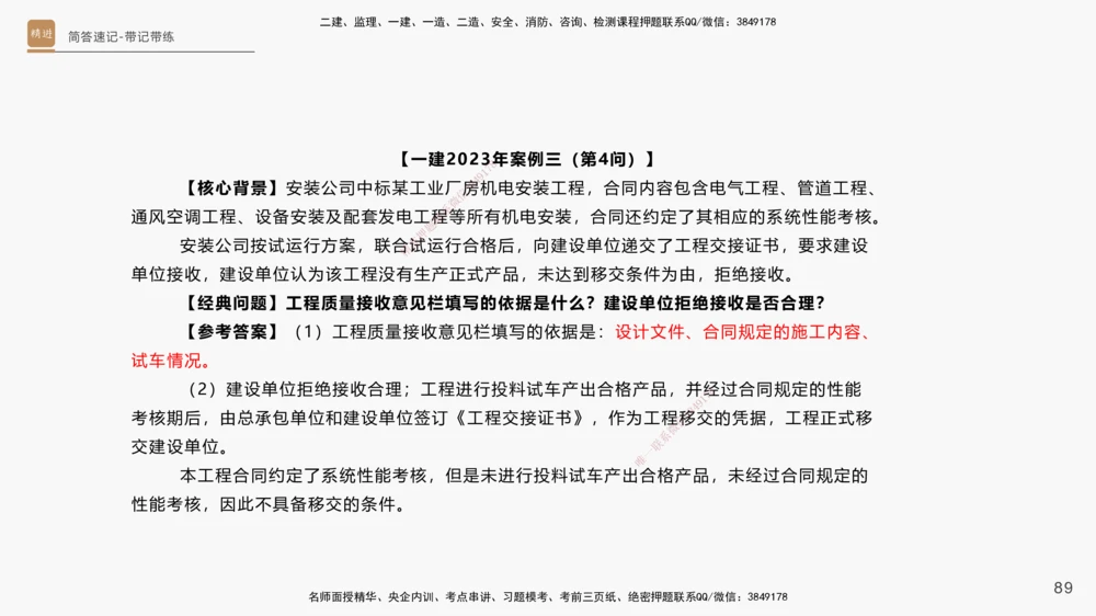 01.2025杨海军-简答速记-机电实务1、2（带记）_2026年一级建造师_2026年一建机电_2025年一建机电SVIP_03-习题精析✿实战特训✿模考通关_46-机电《简答速记带练》杨海军HX_讲义