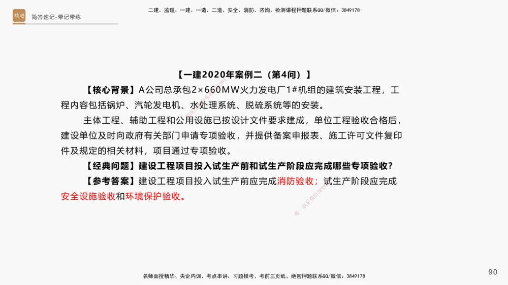 01.2025杨海军-简答速记-机电实务1、2（带记）_2026年一级建造师_2026年一建机电_2025年一建机电SVIP_03-习题精析✿实战特训✿模考通关_46-机电《简答速记带练》杨海军HX_讲义