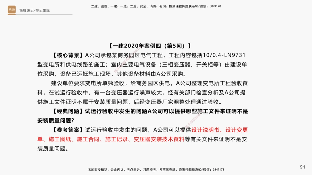 01.2025杨海军-简答速记-机电实务1、2（带记）_2026年一级建造师_2026年一建机电_2025年一建机电SVIP_03-习题精析✿实战特训✿模考通关_46-机电《简答速记带练》杨海军HX_讲义