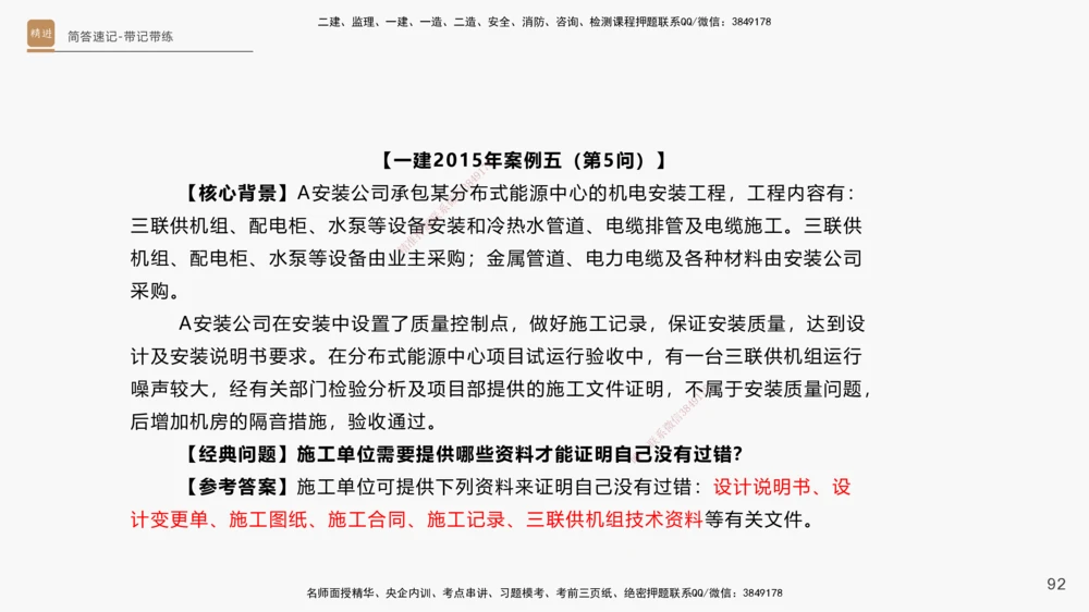 01.2025杨海军-简答速记-机电实务1、2（带记）_2026年一级建造师_2026年一建机电_2025年一建机电SVIP_03-习题精析✿实战特训✿模考通关_46-机电《简答速记带练》杨海军HX_讲义