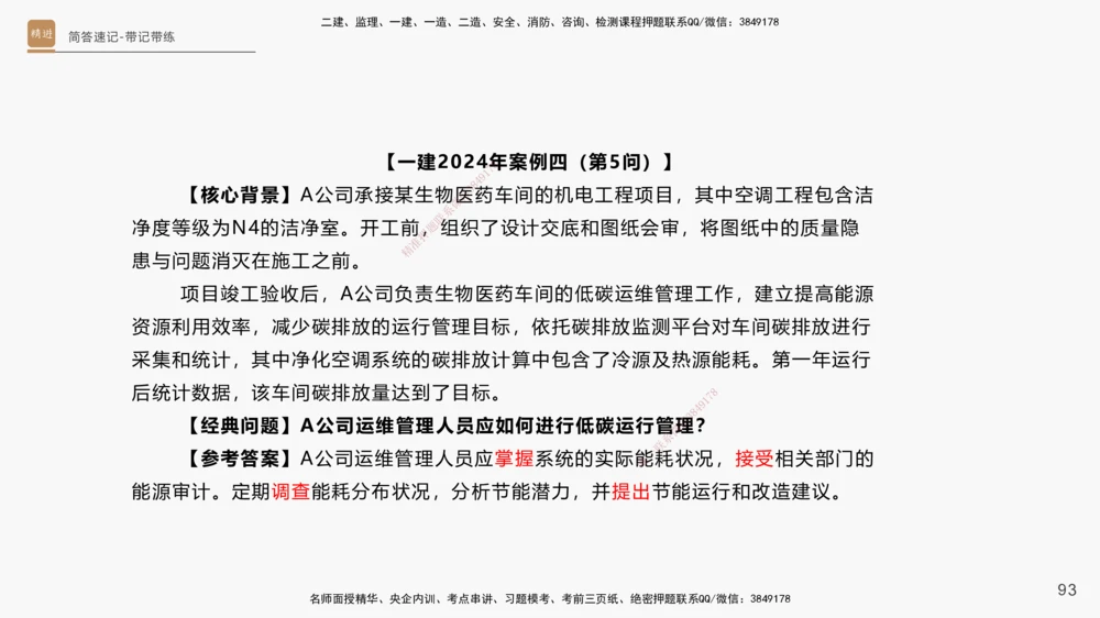 01.2025杨海军-简答速记-机电实务1、2（带记）_2026年一级建造师_2026年一建机电_2025年一建机电SVIP_03-习题精析✿实战特训✿模考通关_46-机电《简答速记带练》杨海军HX_讲义