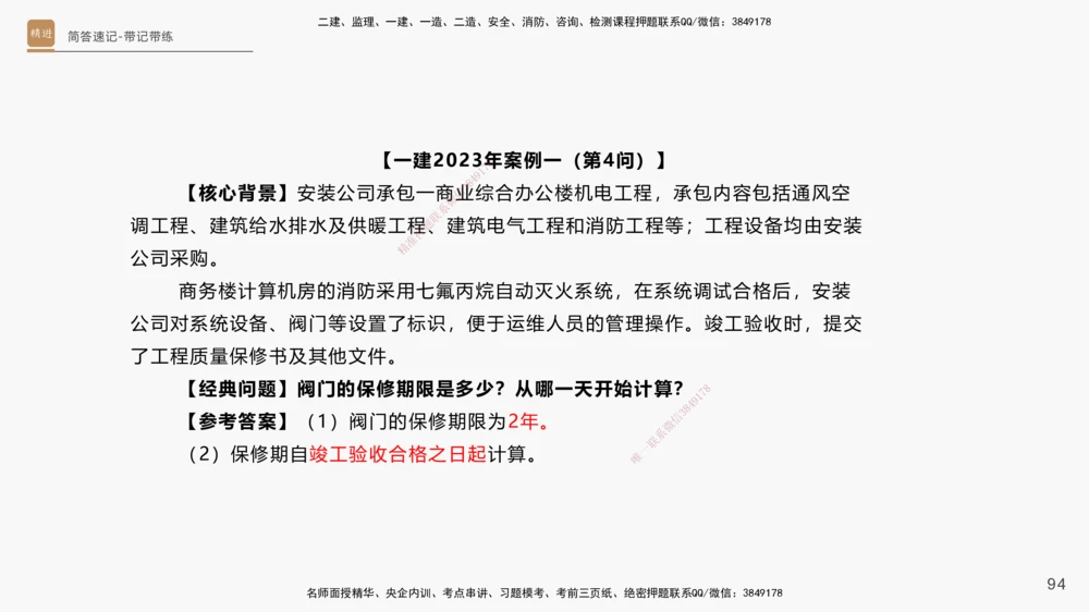01.2025杨海军-简答速记-机电实务1、2（带记）_2026年一级建造师_2026年一建机电_2025年一建机电SVIP_03-习题精析✿实战特训✿模考通关_46-机电《简答速记带练》杨海军HX_讲义