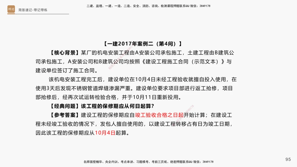 01.2025杨海军-简答速记-机电实务1、2（带记）_2026年一级建造师_2026年一建机电_2025年一建机电SVIP_03-习题精析✿实战特训✿模考通关_46-机电《简答速记带练》杨海军HX_讲义