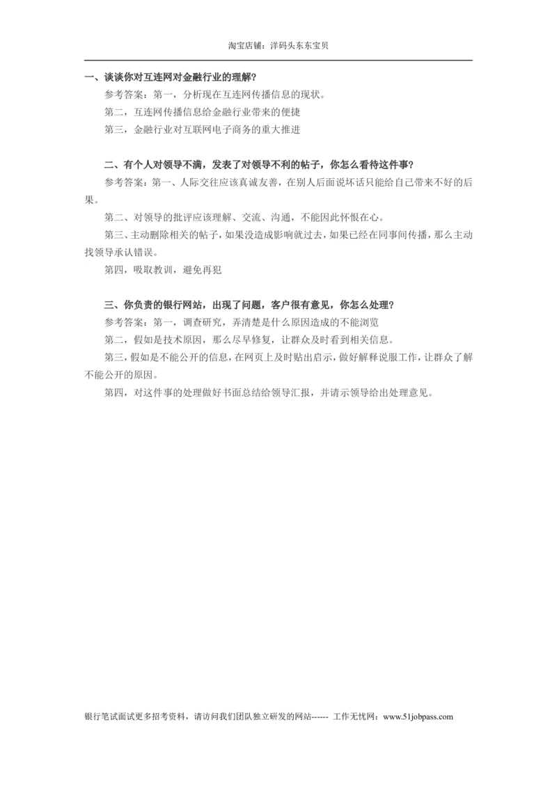 3.历年面试真题三_2025春招题库汇总_十大行测题库_2023年十大热门题库更新中_09、易考汇总_银行面试_半结构化_面重要_中国邮政储蓄银行面试真题（赠送）