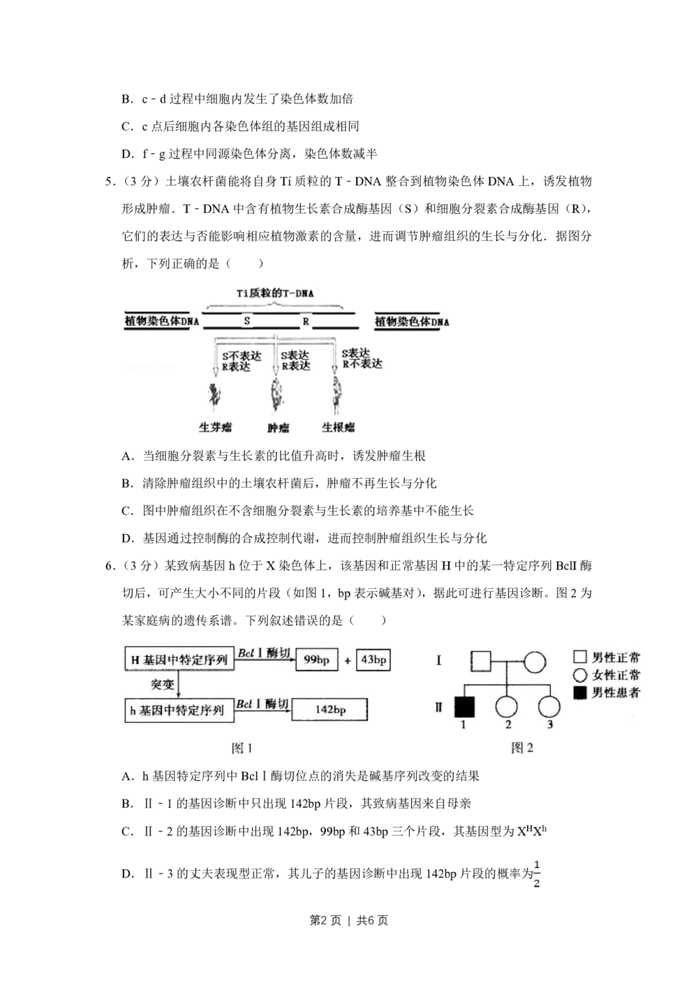 2011年高考生物试卷（天津）（空白卷）_生物历年高考真题_新&middot;PDF版2008-2025&middot;高考生物真题_生物（按试卷类型分类）2008-2025_自主命题卷&middot;生物（2008-2025）_天津自主命题&middot;生物（2008-2024）