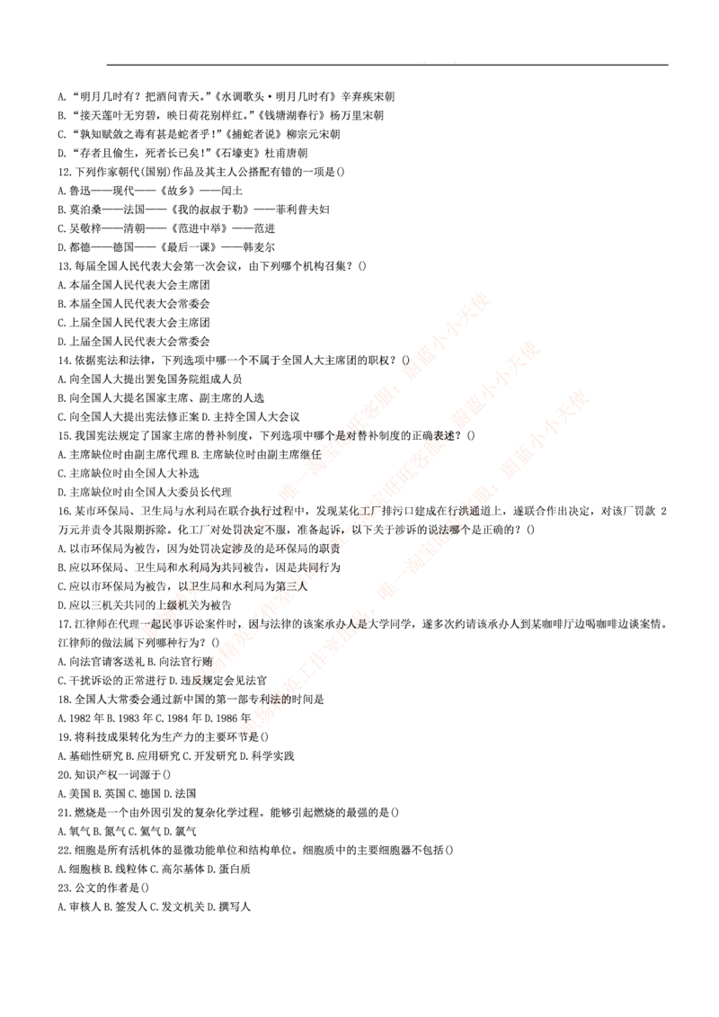 3.思维能力(行测)--常识题精选500道☆☆☆_三桶油_中海油_中海油_02、中海油2023通用能力测试_2-中海油招聘考试-通用能力_中国海油2022年招聘笔试最新讲义+题库+押题+预测