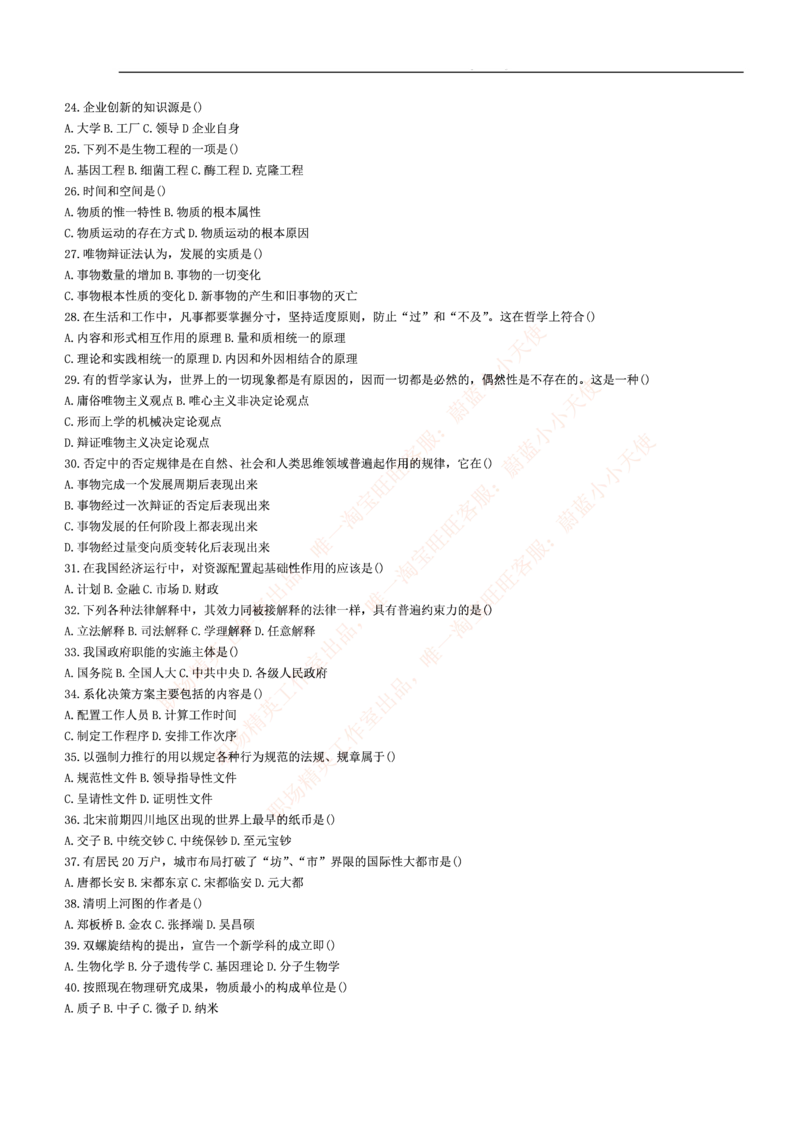 3.思维能力(行测)--常识题精选500道☆☆☆_三桶油_中海油_中海油_02、中海油2023通用能力测试_2-中海油招聘考试-通用能力_中国海油2022年招聘笔试最新讲义+题库+押题+预测