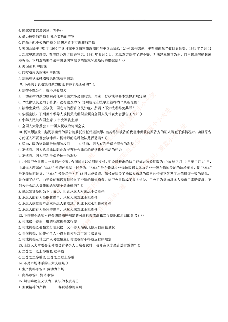 3.思维能力(行测)--常识题精选500道☆☆☆_三桶油_中海油_中海油_02、中海油2023通用能力测试_2-中海油招聘考试-通用能力_中国海油2022年招聘笔试最新讲义+题库+押题+预测