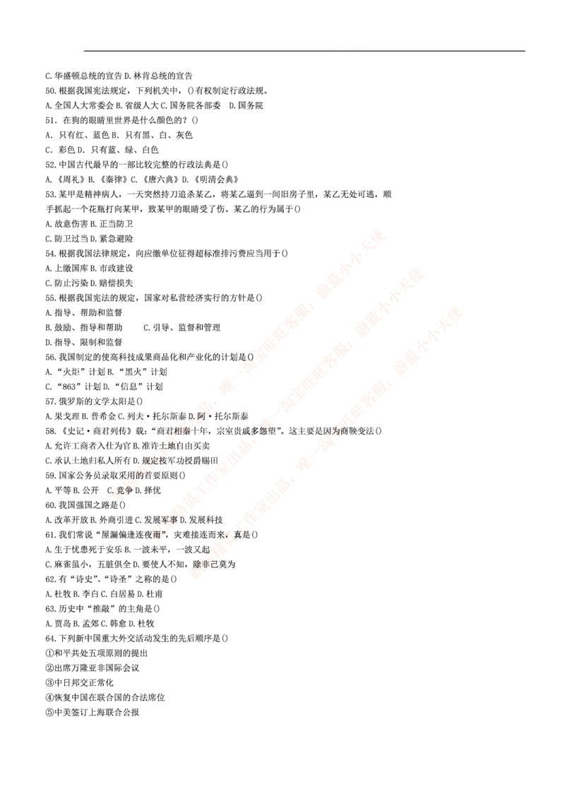 3.思维能力(行测)--常识题精选500道☆☆☆_三桶油_中海油_中海油_02、中海油2023通用能力测试_2-中海油招聘考试-通用能力_中国海油2022年招聘笔试最新讲义+题库+押题+预测