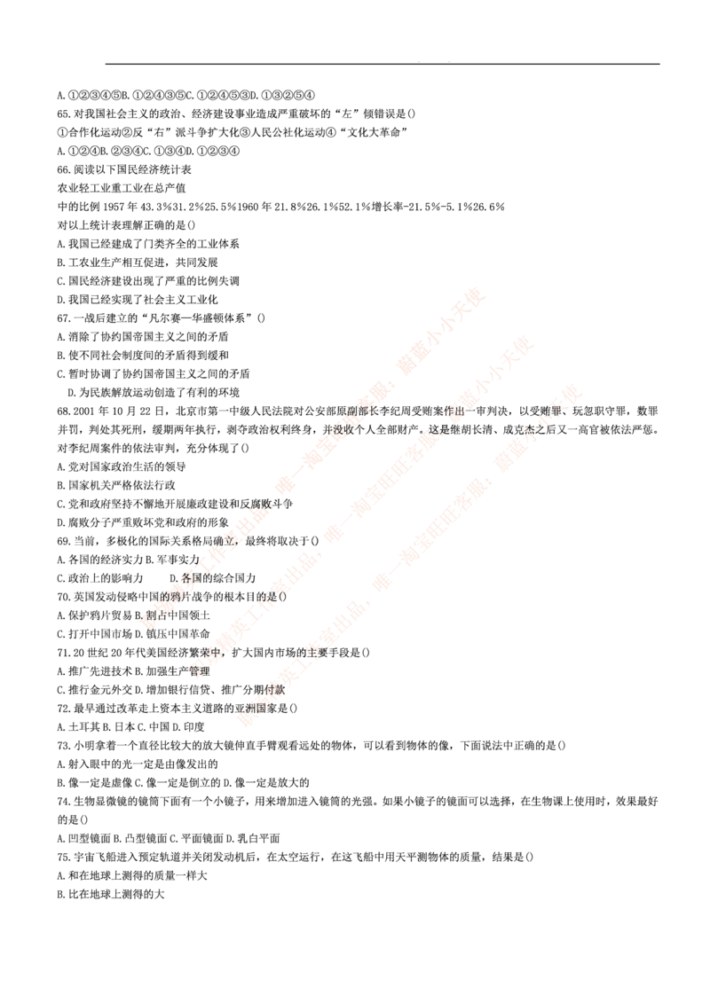 3.思维能力(行测)--常识题精选500道☆☆☆_三桶油_中海油_中海油_02、中海油2023通用能力测试_2-中海油招聘考试-通用能力_中国海油2022年招聘笔试最新讲义+题库+押题+预测