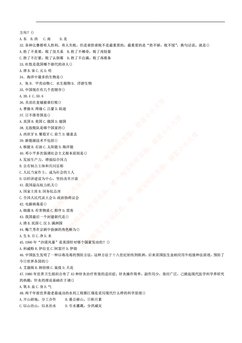 3.思维能力(行测)--常识题精选500道☆☆☆_三桶油_中海油_中海油_02、中海油2023通用能力测试_2-中海油招聘考试-通用能力_中国海油2022年招聘笔试最新讲义+题库+押题+预测