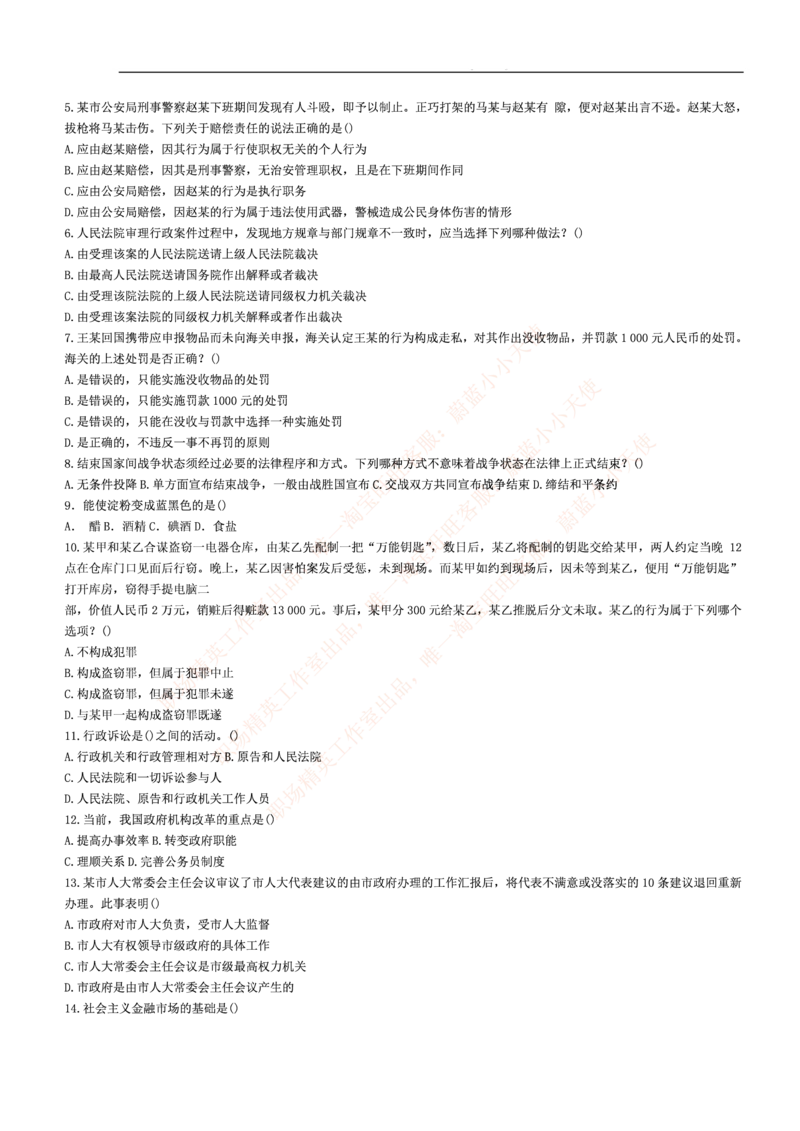 3.思维能力(行测)--常识题精选500道☆☆☆_三桶油_中海油_中海油_02、中海油2023通用能力测试_2-中海油招聘考试-通用能力_中国海油2022年招聘笔试最新讲义+题库+押题+预测