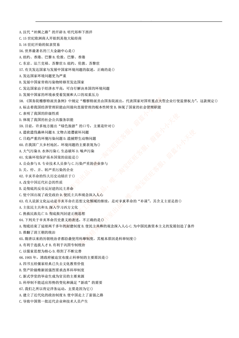 3.思维能力(行测)--常识题精选500道☆☆☆_三桶油_中海油_中海油_02、中海油2023通用能力测试_2-中海油招聘考试-通用能力_中国海油2022年招聘笔试最新讲义+题库+押题+预测