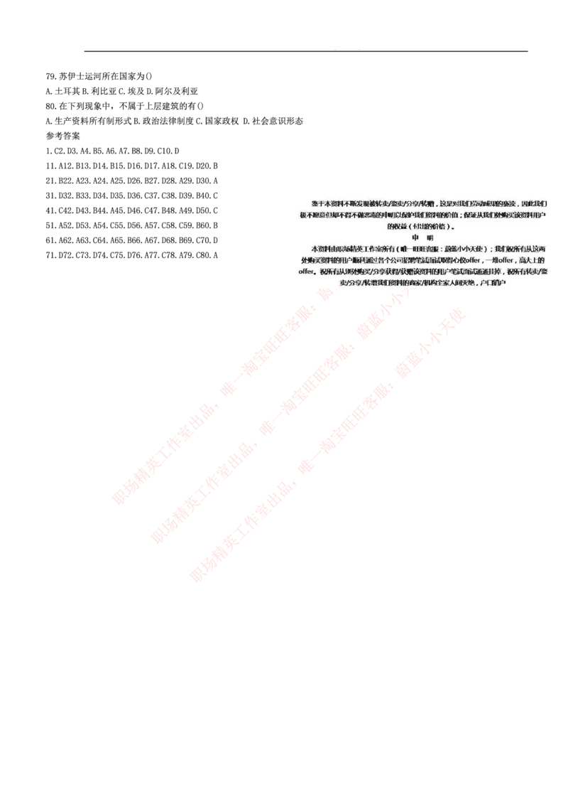 3.思维能力(行测)--常识题精选500道☆☆☆_三桶油_中海油_中海油_02、中海油2023通用能力测试_2-中海油招聘考试-通用能力_中国海油2022年招聘笔试最新讲义+题库+押题+预测