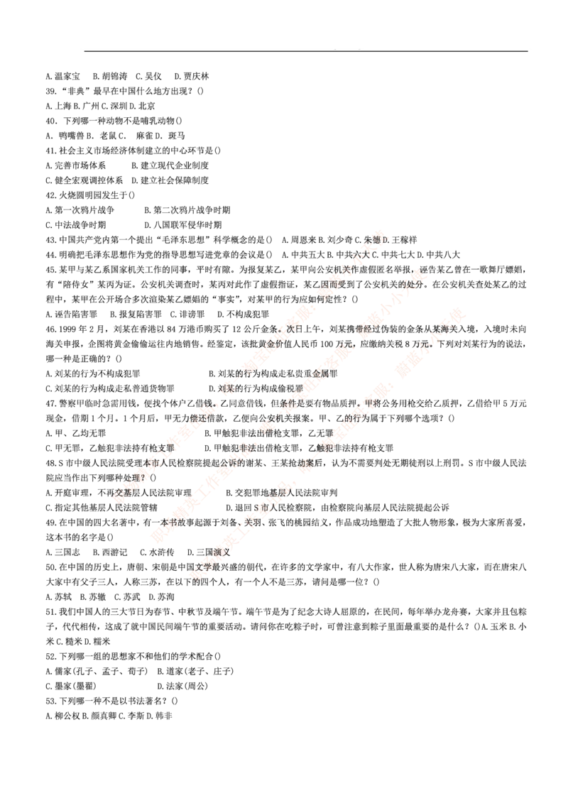 3.思维能力(行测)--常识题精选500道☆☆☆_三桶油_中海油_中海油_02、中海油2023通用能力测试_2-中海油招聘考试-通用能力_中国海油2022年招聘笔试最新讲义+题库+押题+预测