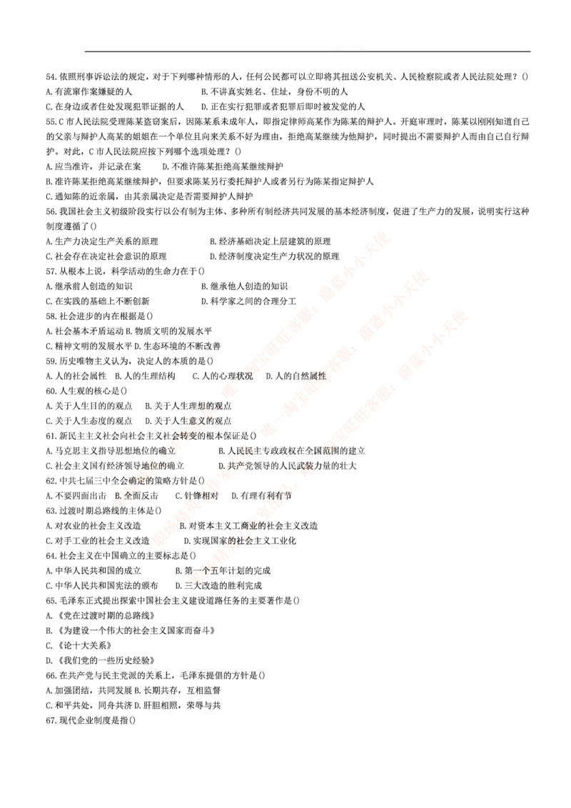 3.思维能力(行测)--常识题精选500道☆☆☆_三桶油_中海油_中海油_02、中海油2023通用能力测试_2-中海油招聘考试-通用能力_中国海油2022年招聘笔试最新讲义+题库+押题+预测